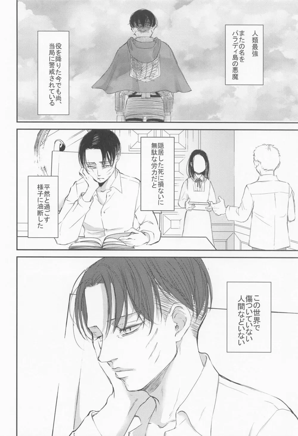残されし庭で罪深き終末を過ごそう - page11
