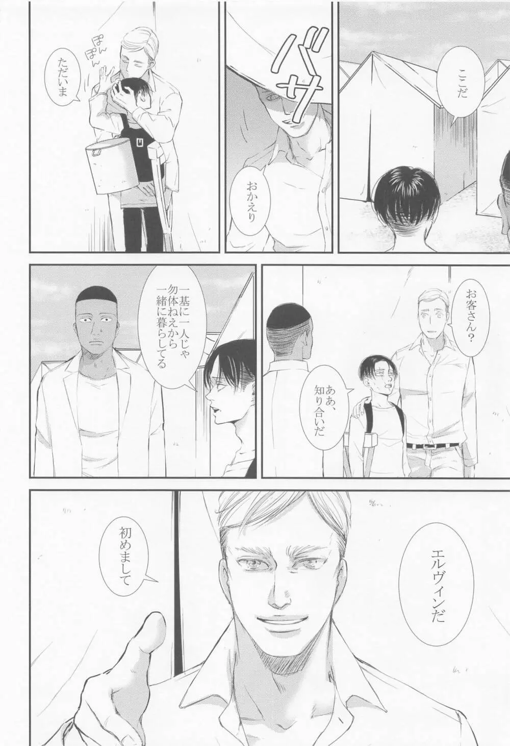 残されし庭で罪深き終末を過ごそう - page13