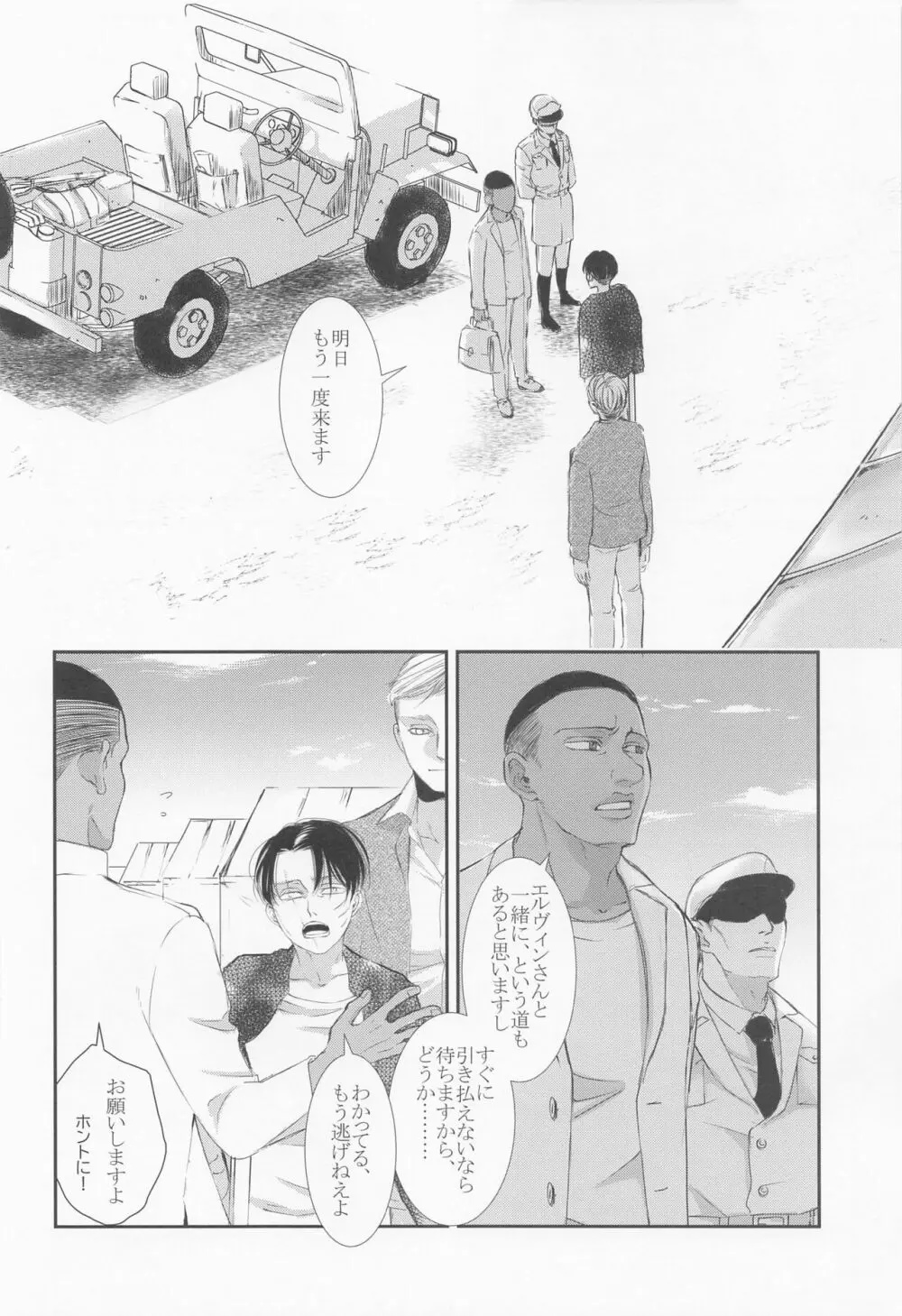 残されし庭で罪深き終末を過ごそう - page17