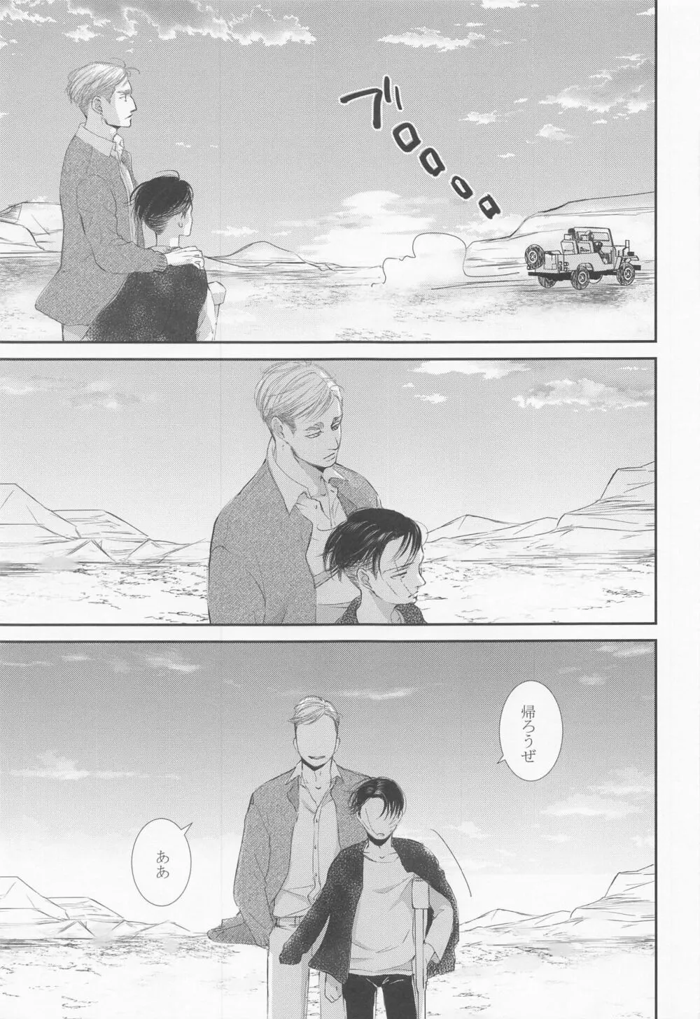 残されし庭で罪深き終末を過ごそう - page18