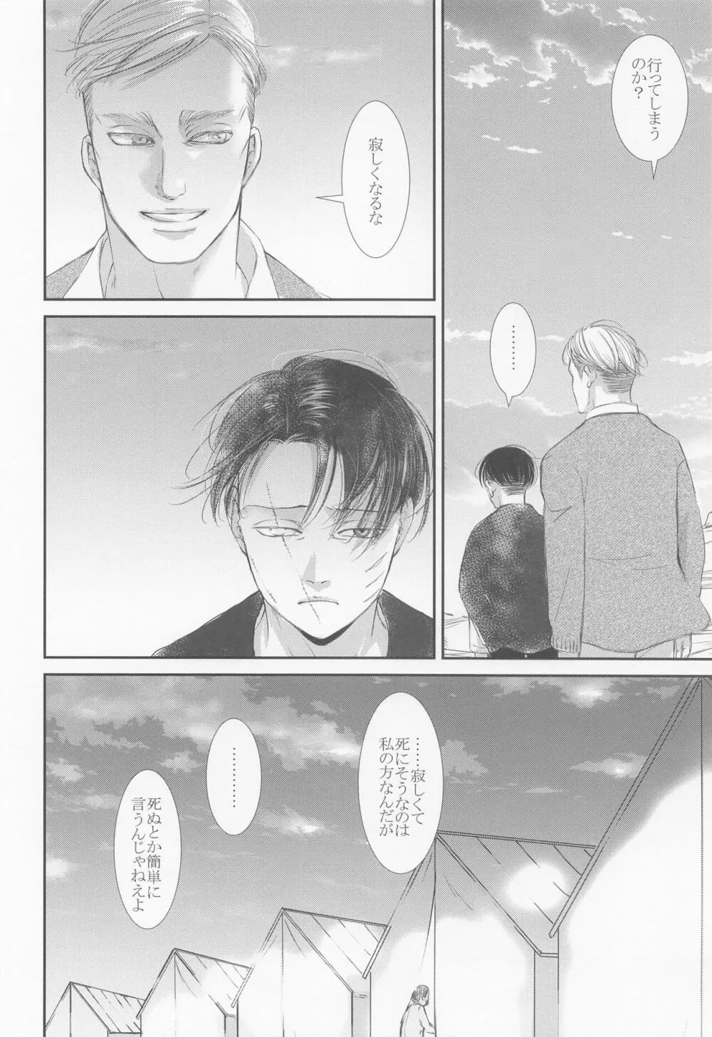 残されし庭で罪深き終末を過ごそう - page19