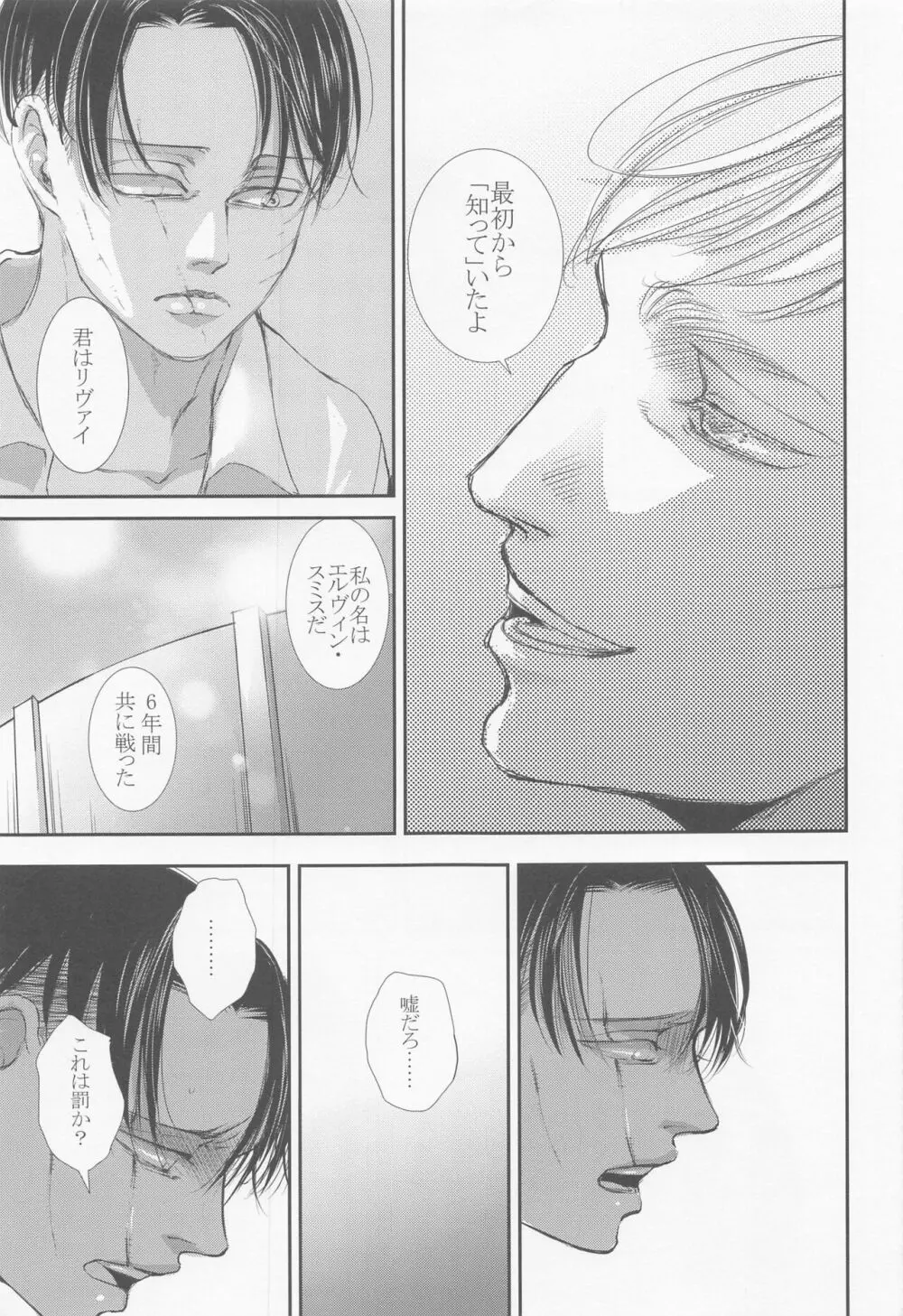 残されし庭で罪深き終末を過ごそう - page24