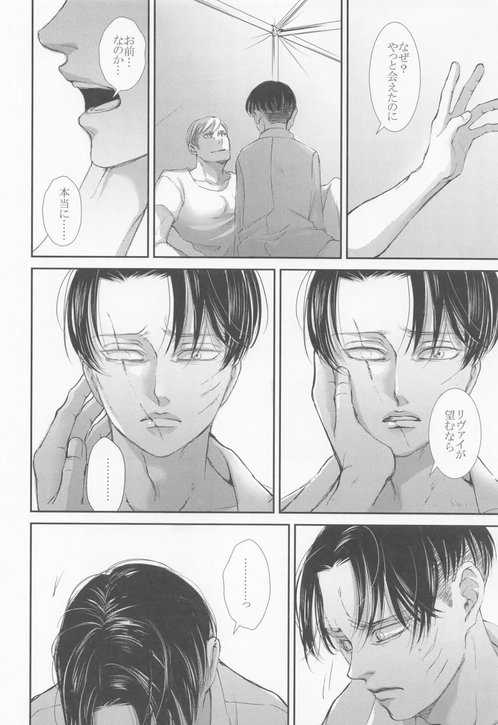 残されし庭で罪深き終末を過ごそう - page25