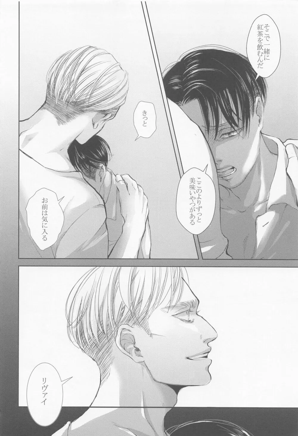 残されし庭で罪深き終末を過ごそう - page27