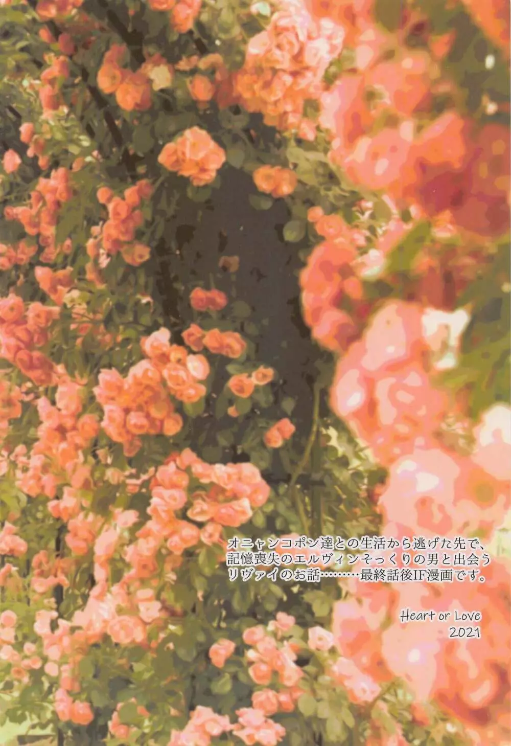残されし庭で罪深き終末を過ごそう - page30