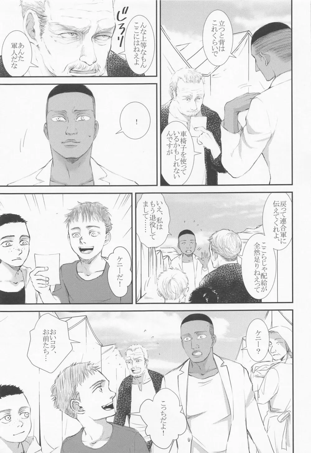 残されし庭で罪深き終末を過ごそう - page4