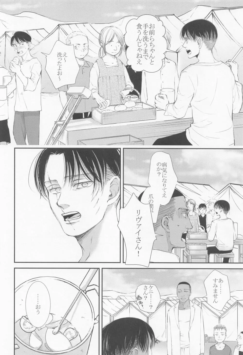 残されし庭で罪深き終末を過ごそう - page5