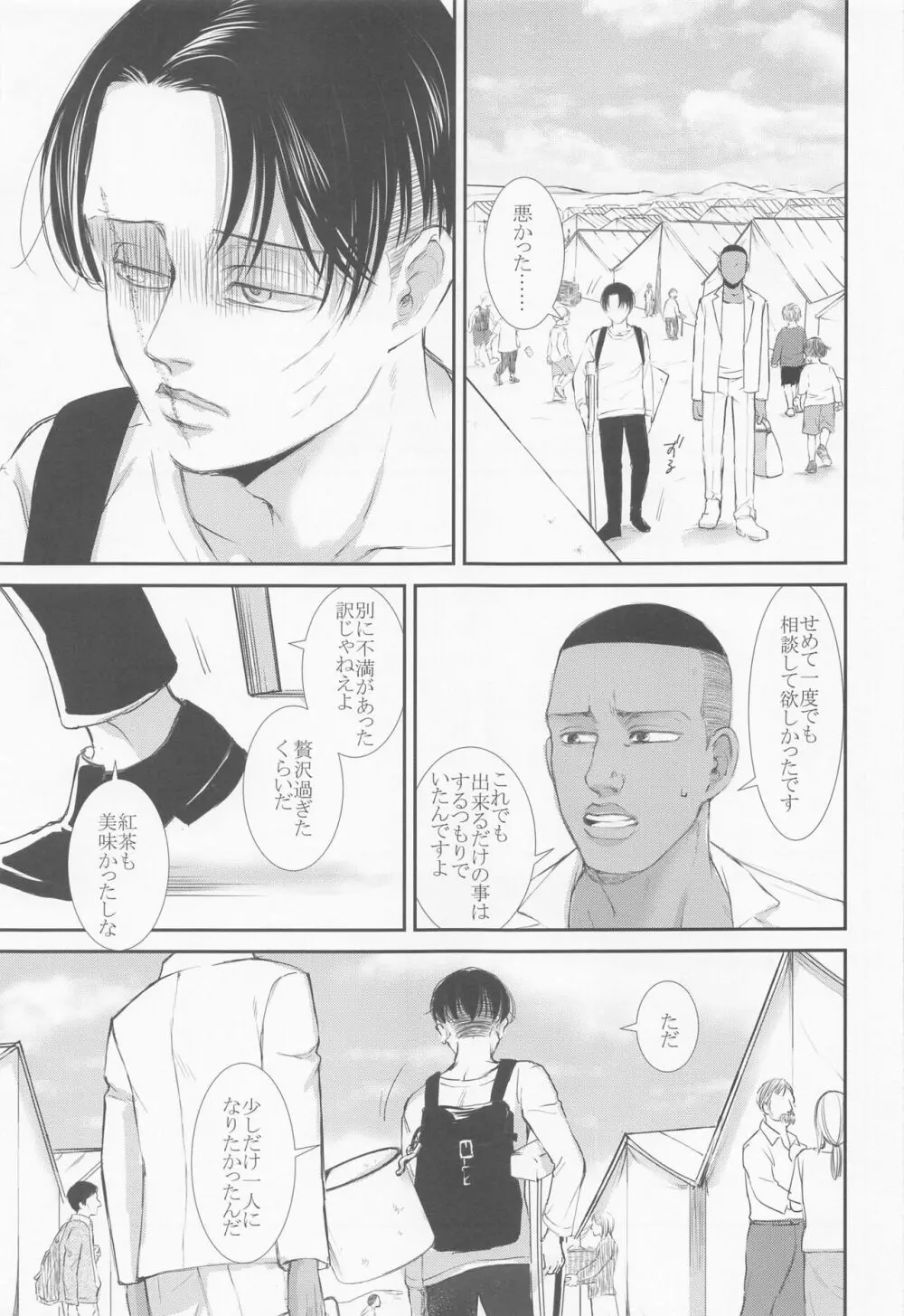 残されし庭で罪深き終末を過ごそう - page6
