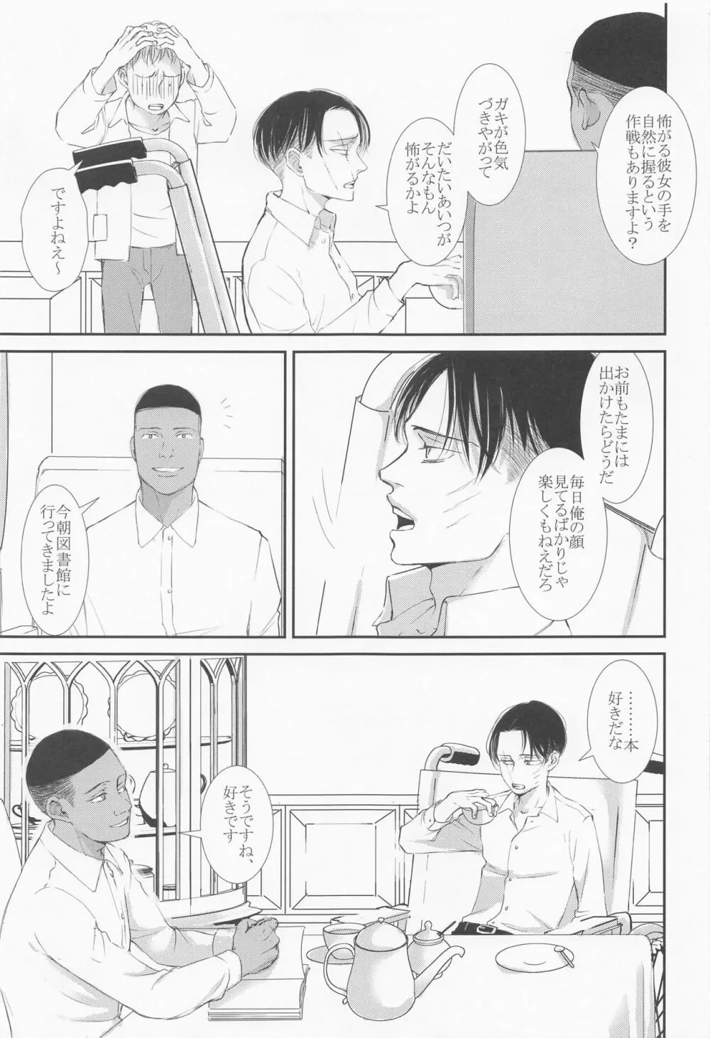 残されし庭で罪深き終末を過ごそう - page8