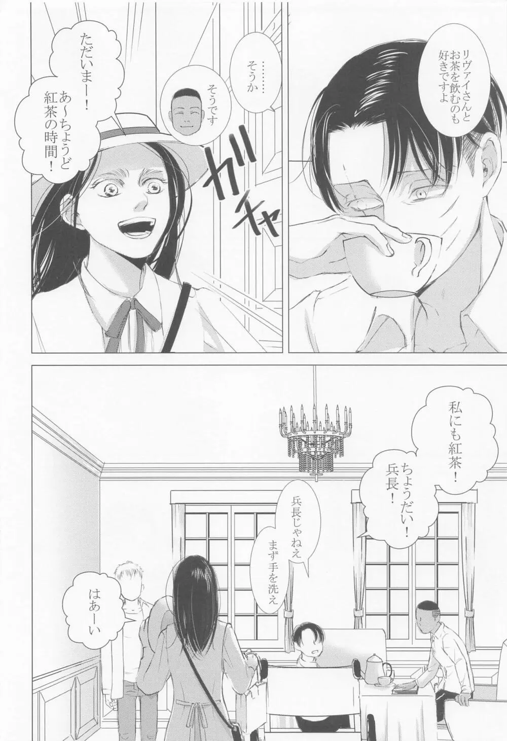 残されし庭で罪深き終末を過ごそう - page9