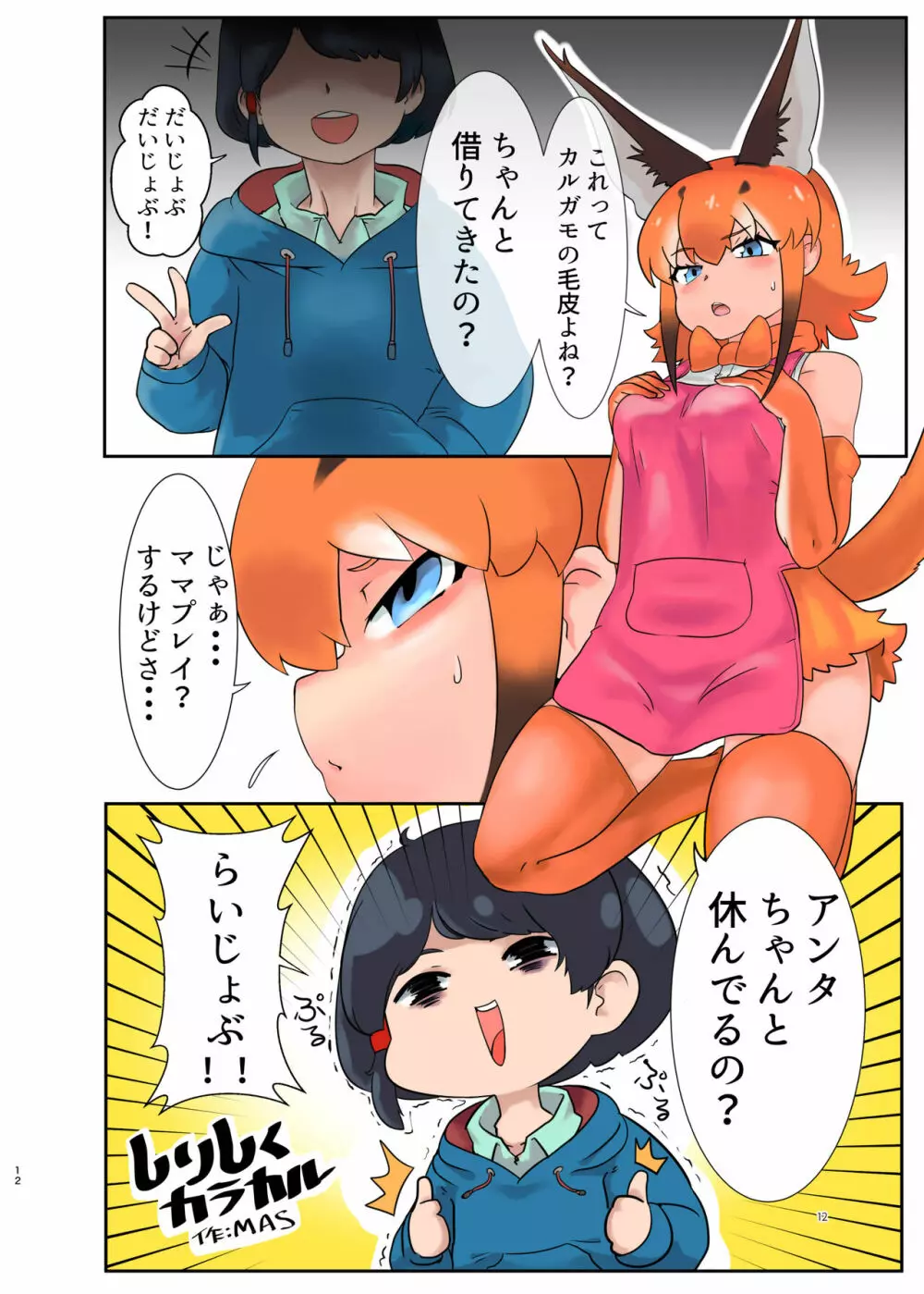 なによ～!カラカルママ合同 - page12