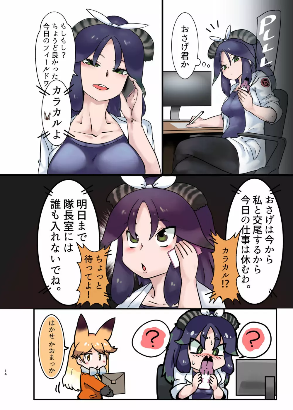 なによ～!カラカルママ合同 - page14