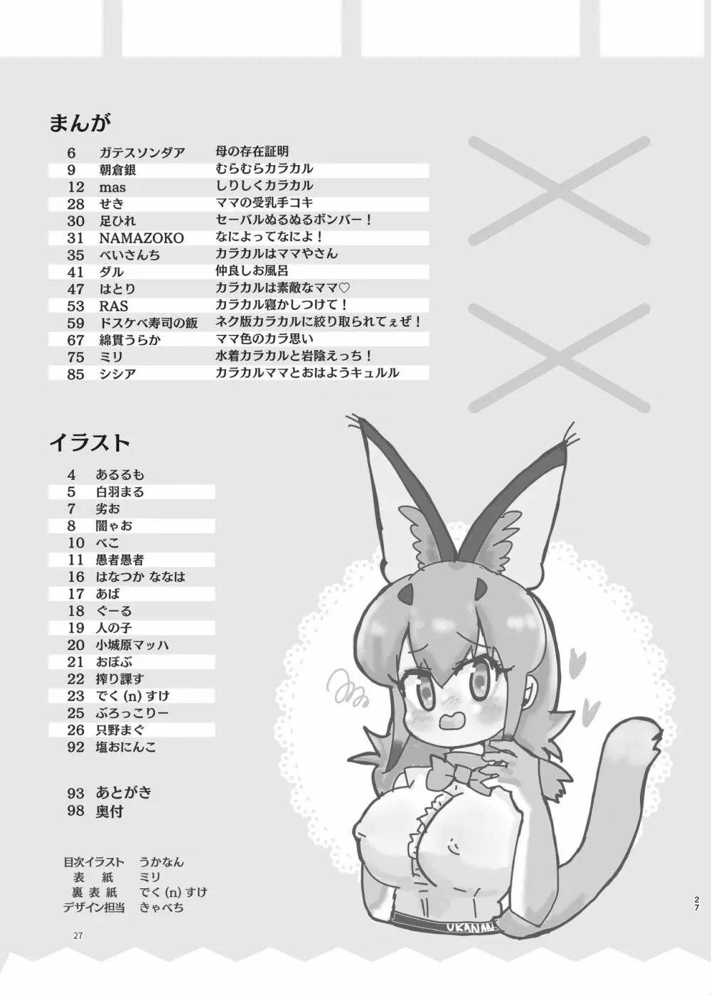 なによ～!カラカルママ合同 - page27
