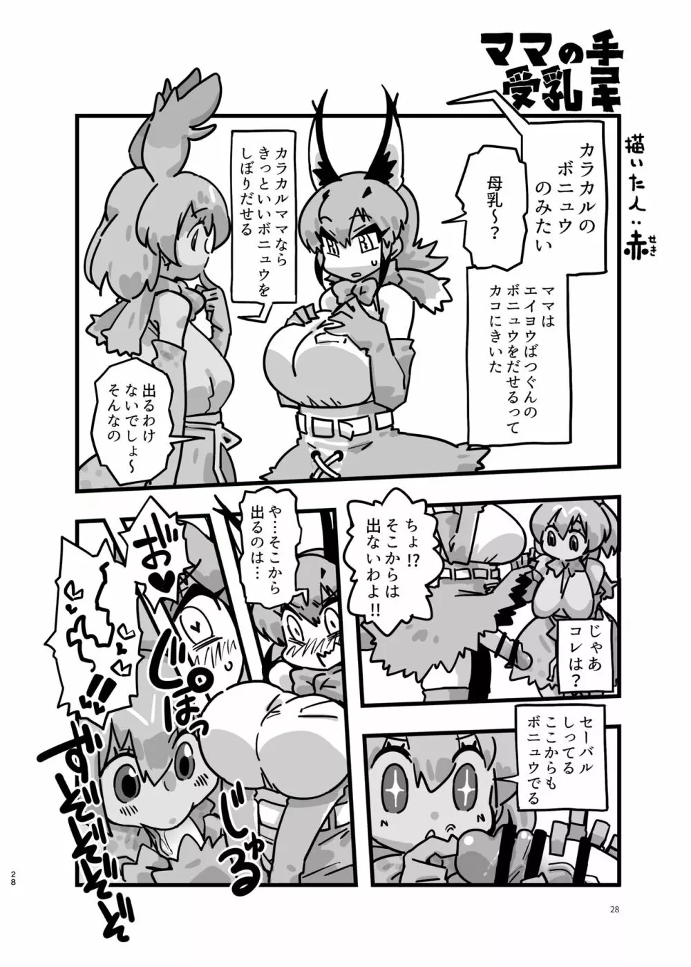 なによ～!カラカルママ合同 - page28