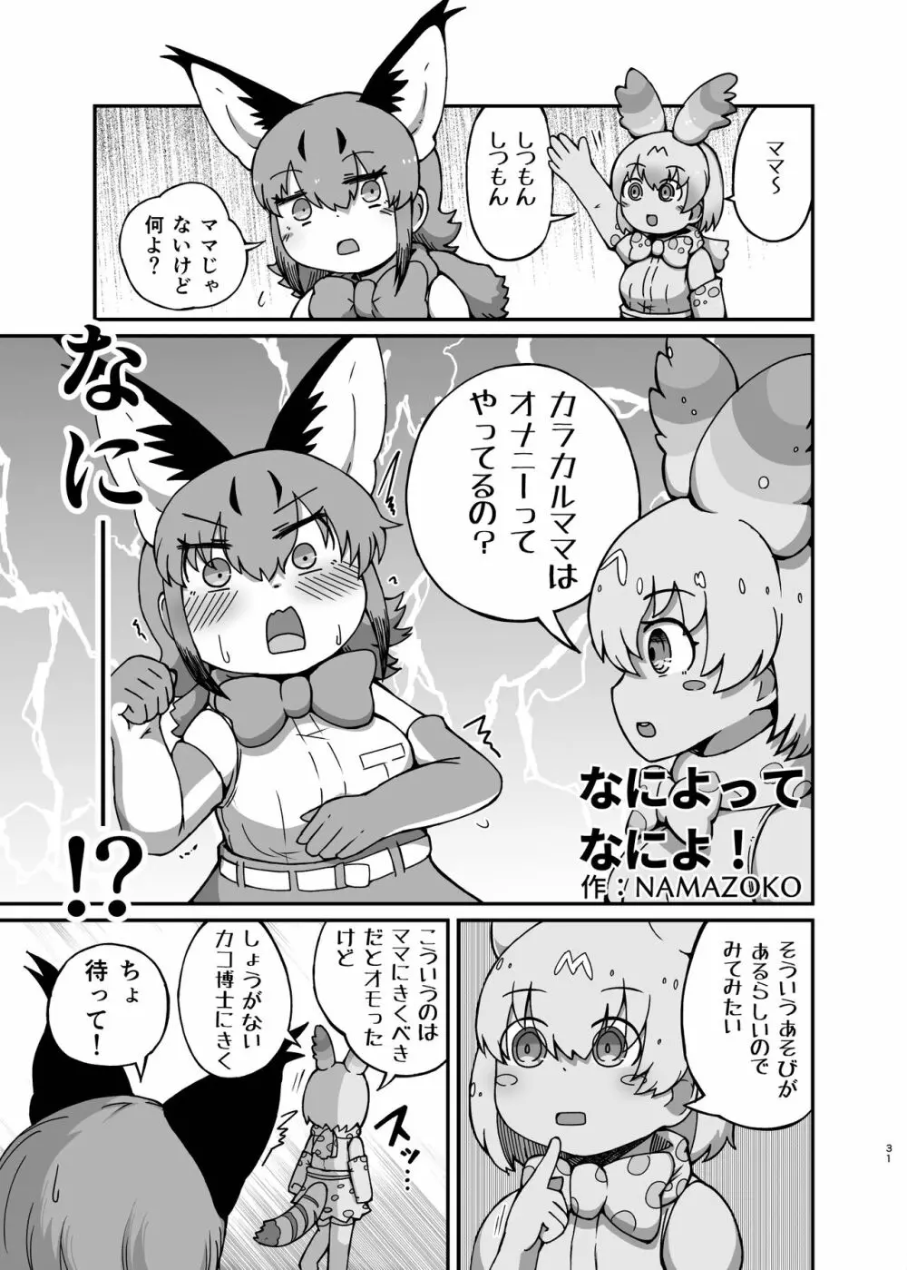 なによ～!カラカルママ合同 - page31