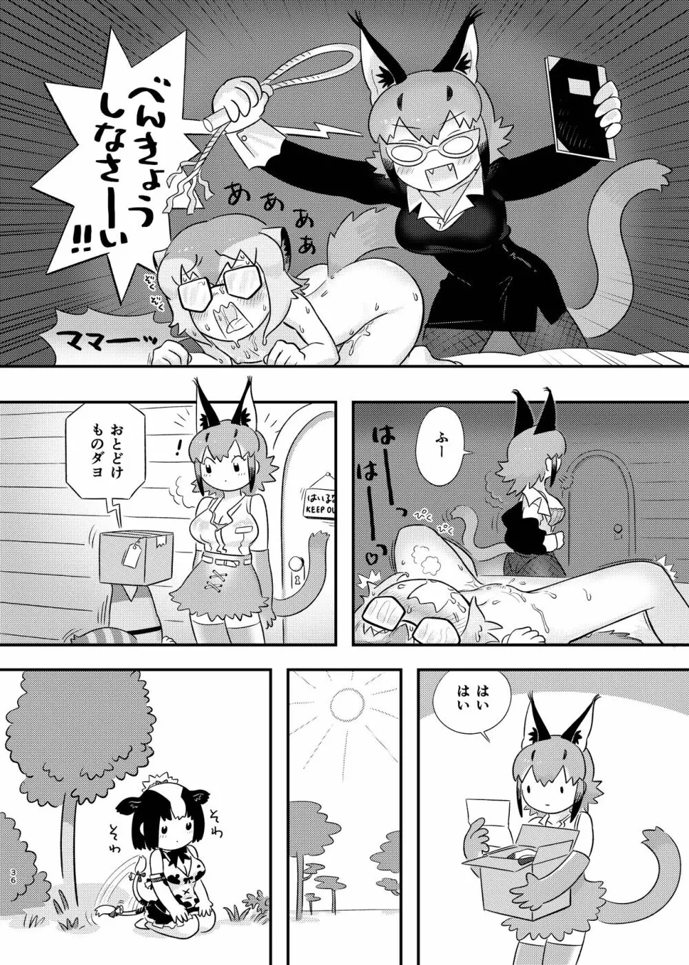 なによ～!カラカルママ合同 - page36