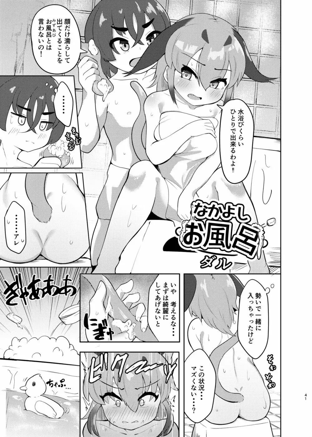 なによ～!カラカルママ合同 - page41