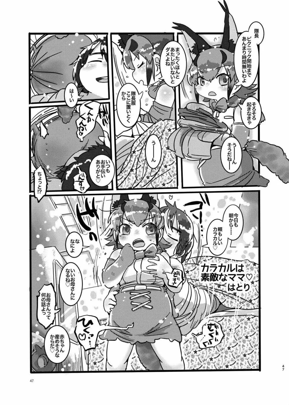 なによ～!カラカルママ合同 - page47