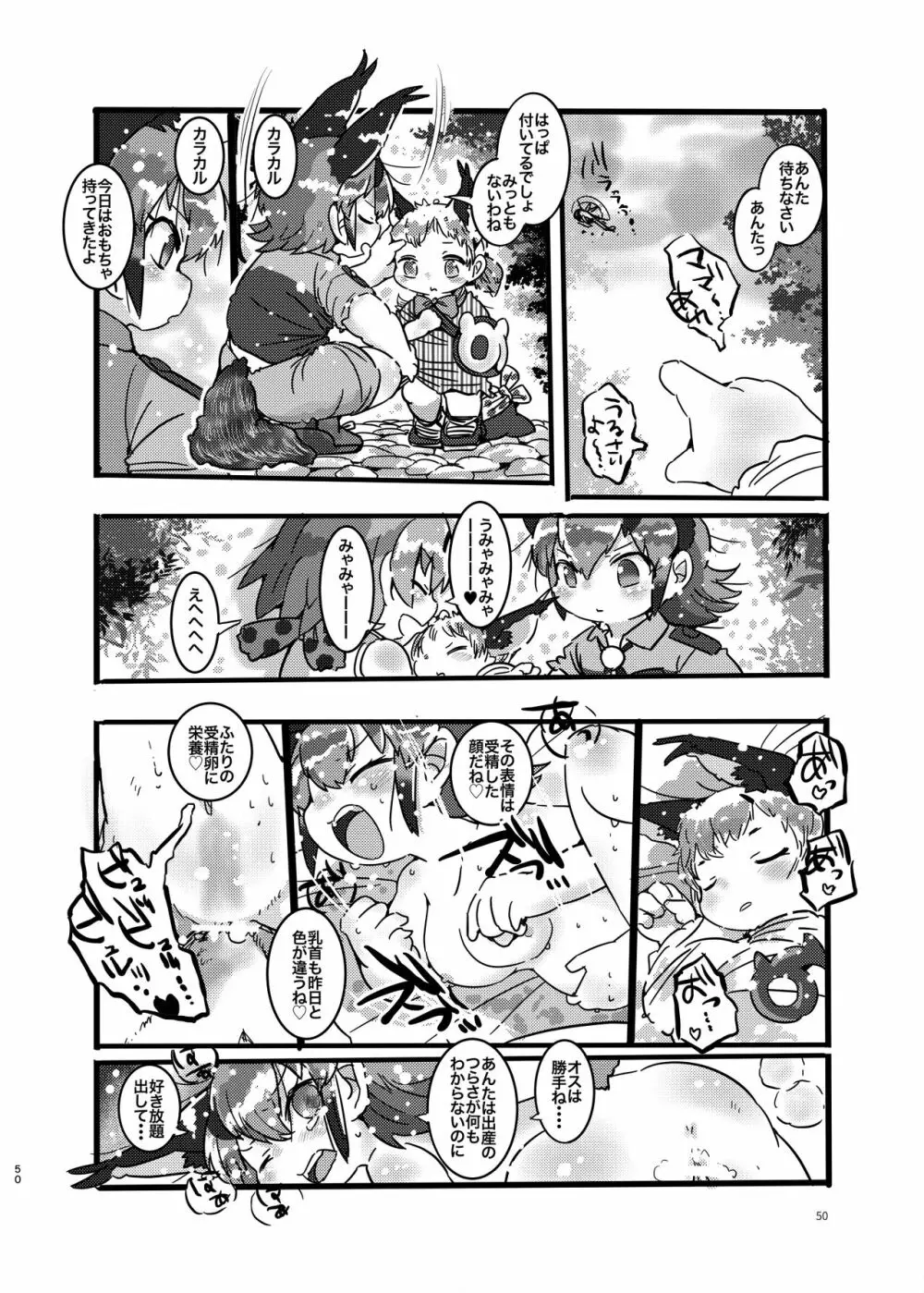 なによ～!カラカルママ合同 - page50
