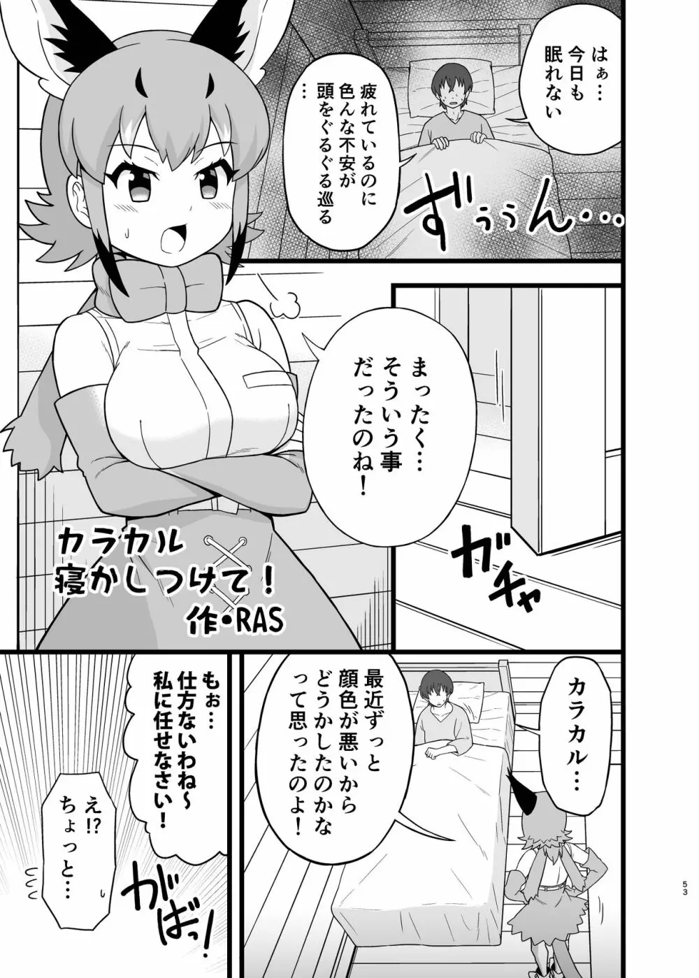 なによ～!カラカルママ合同 - page53
