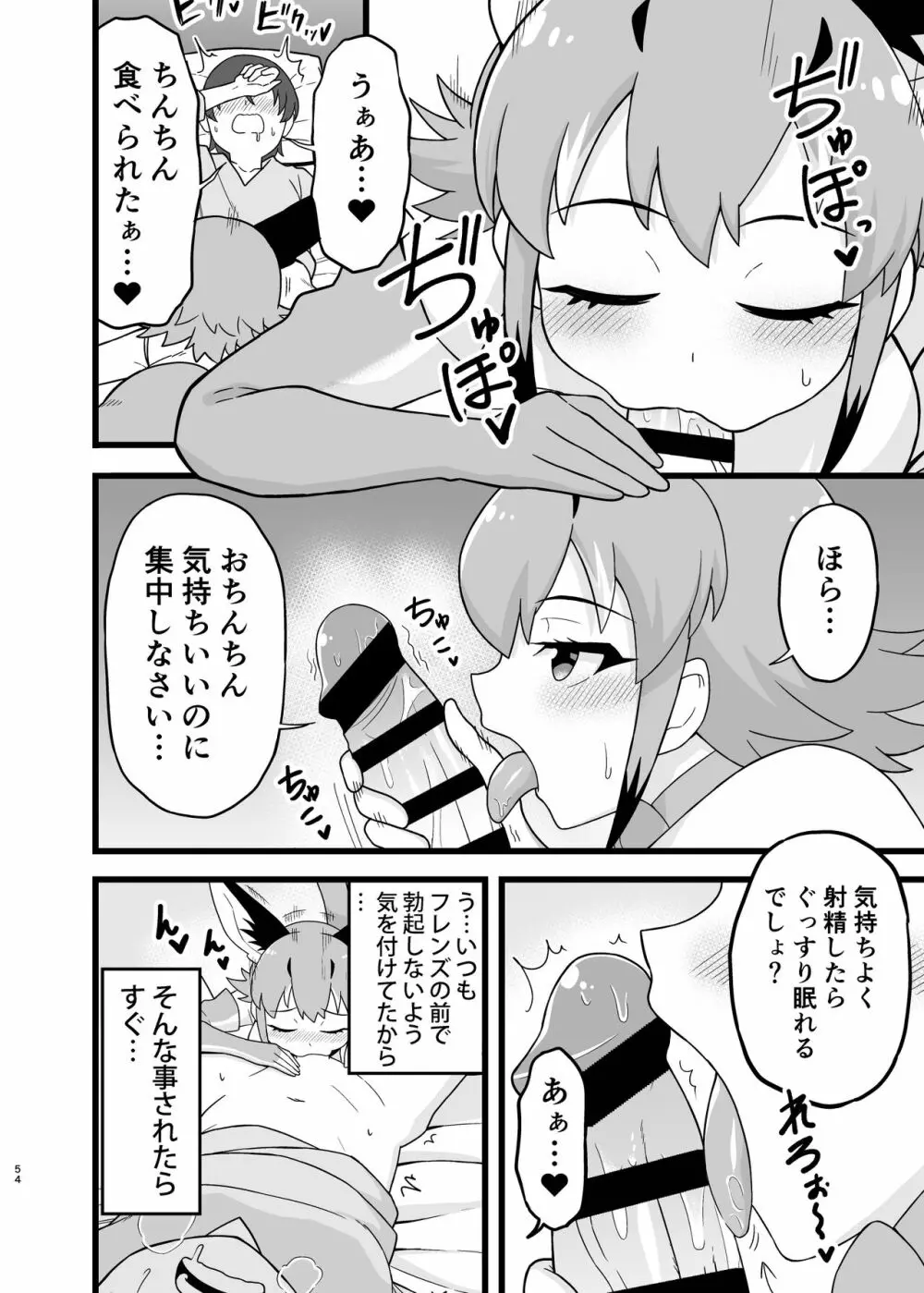 なによ～!カラカルママ合同 - page54