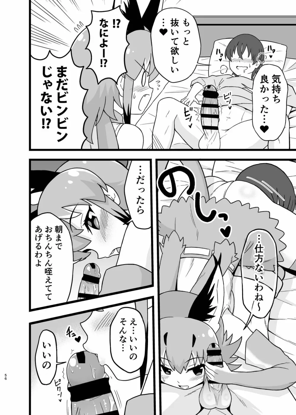 なによ～!カラカルママ合同 - page56