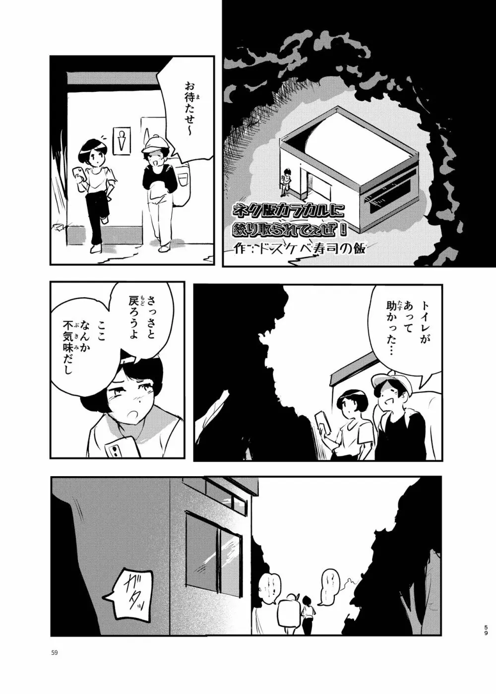 なによ～!カラカルママ合同 - page59