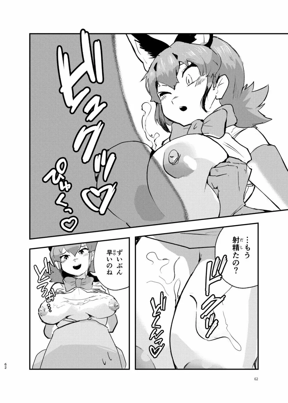 なによ～!カラカルママ合同 - page62