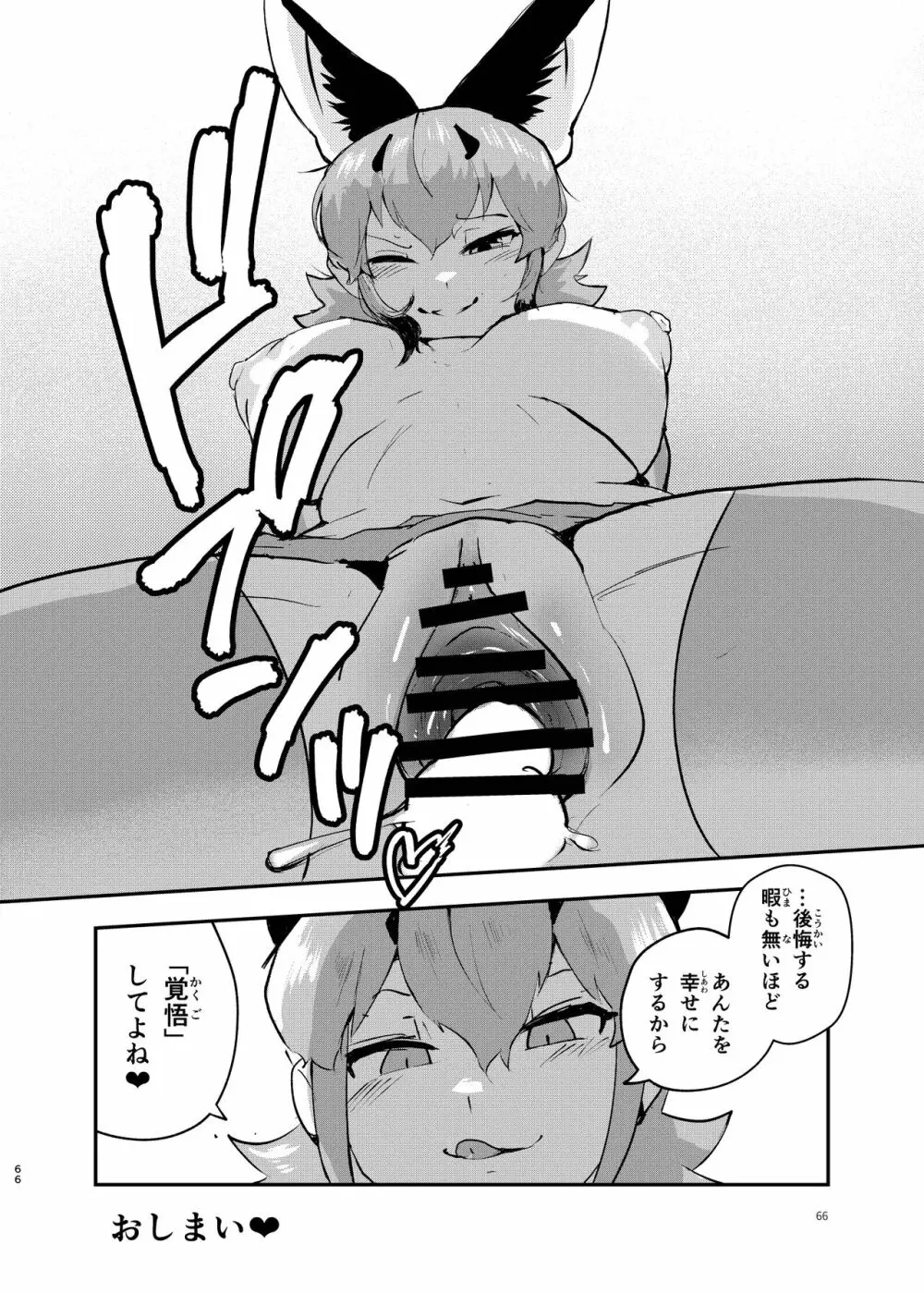 なによ～!カラカルママ合同 - page66