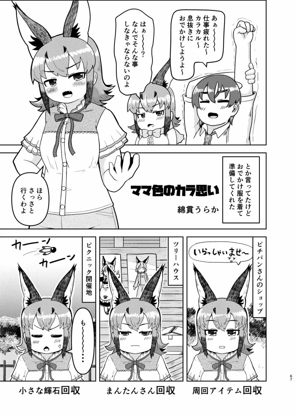 なによ～!カラカルママ合同 - page67