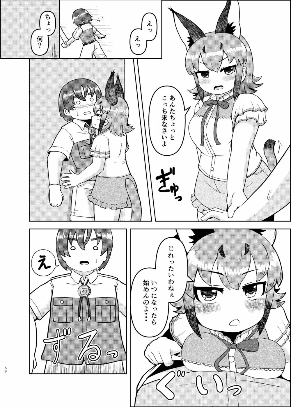 なによ～!カラカルママ合同 - page68