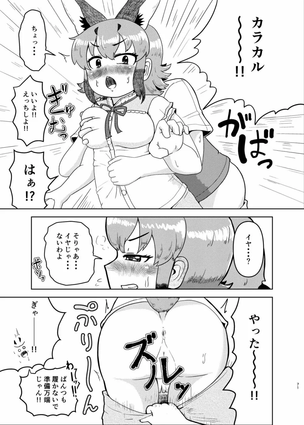 なによ～!カラカルママ合同 - page71