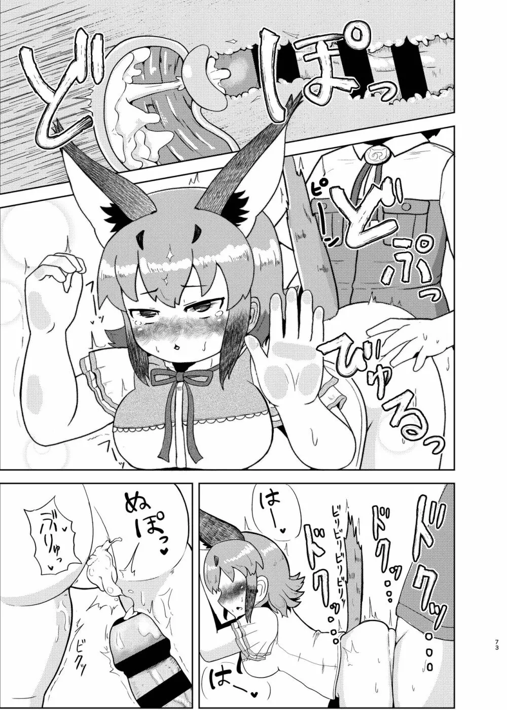 なによ～!カラカルママ合同 - page73