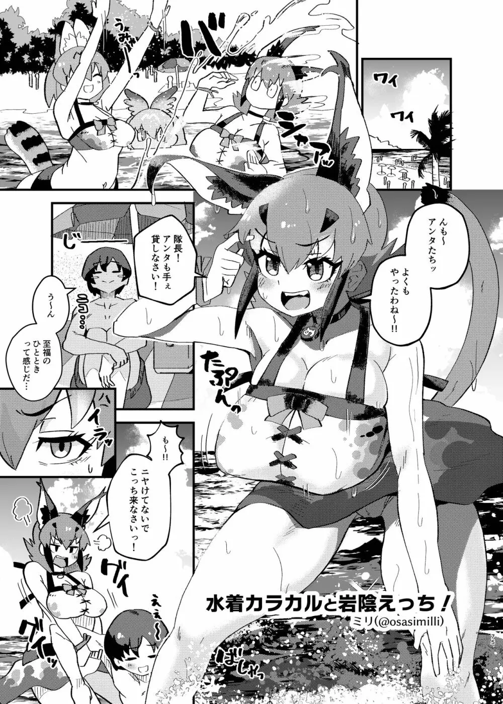 なによ～!カラカルママ合同 - page75