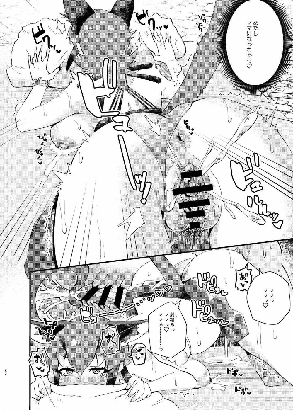 なによ～!カラカルママ合同 - page82