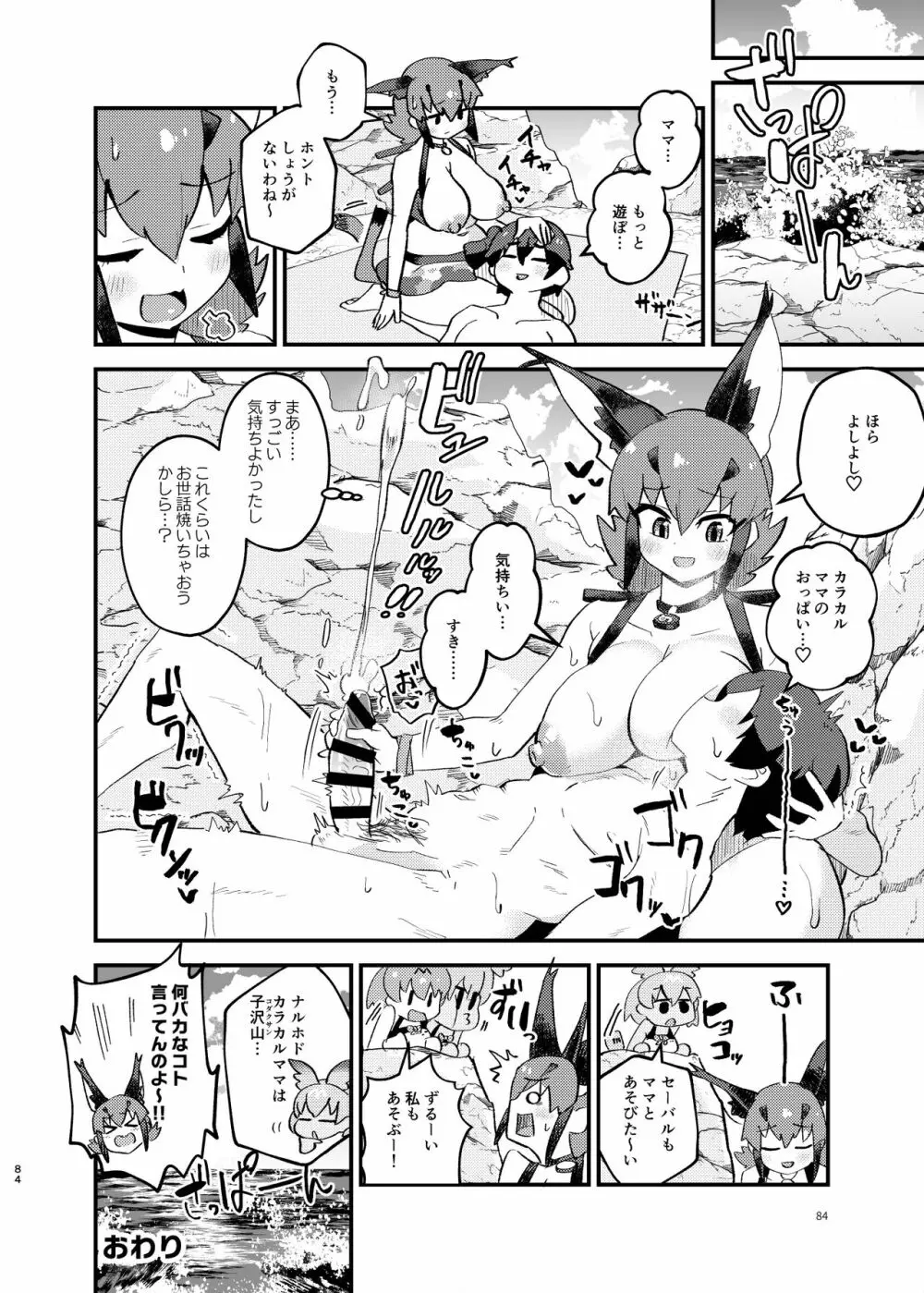 なによ～!カラカルママ合同 - page84
