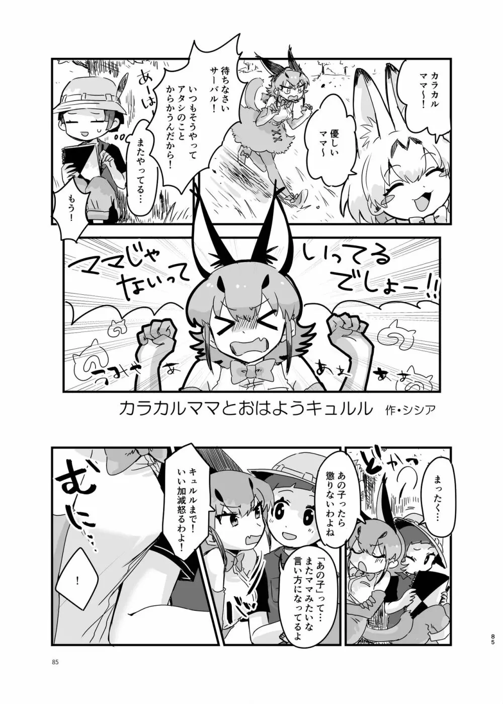 なによ～!カラカルママ合同 - page85