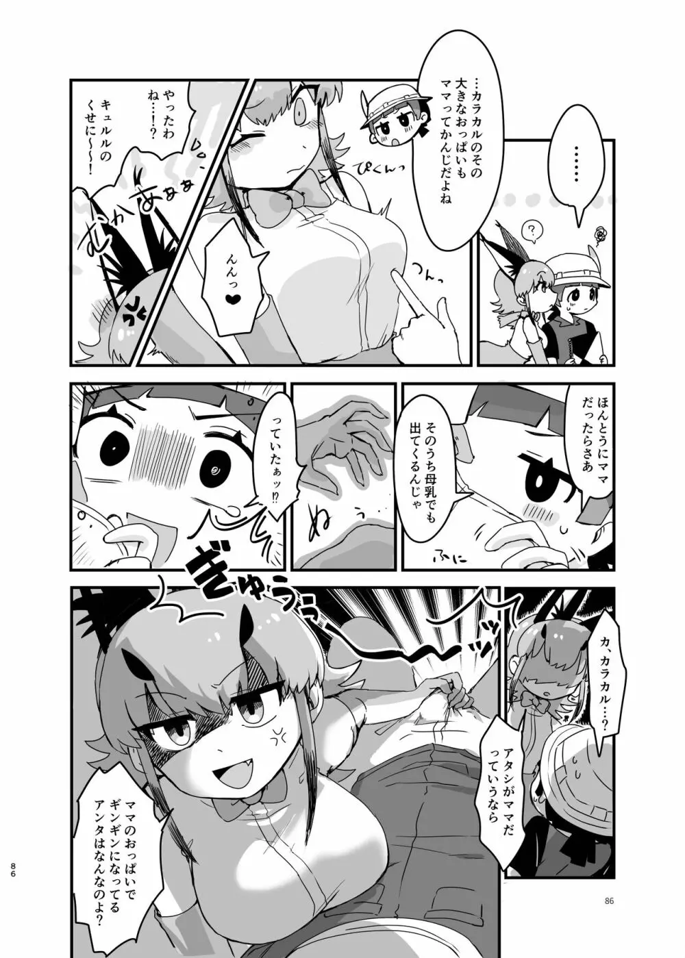 なによ～!カラカルママ合同 - page86