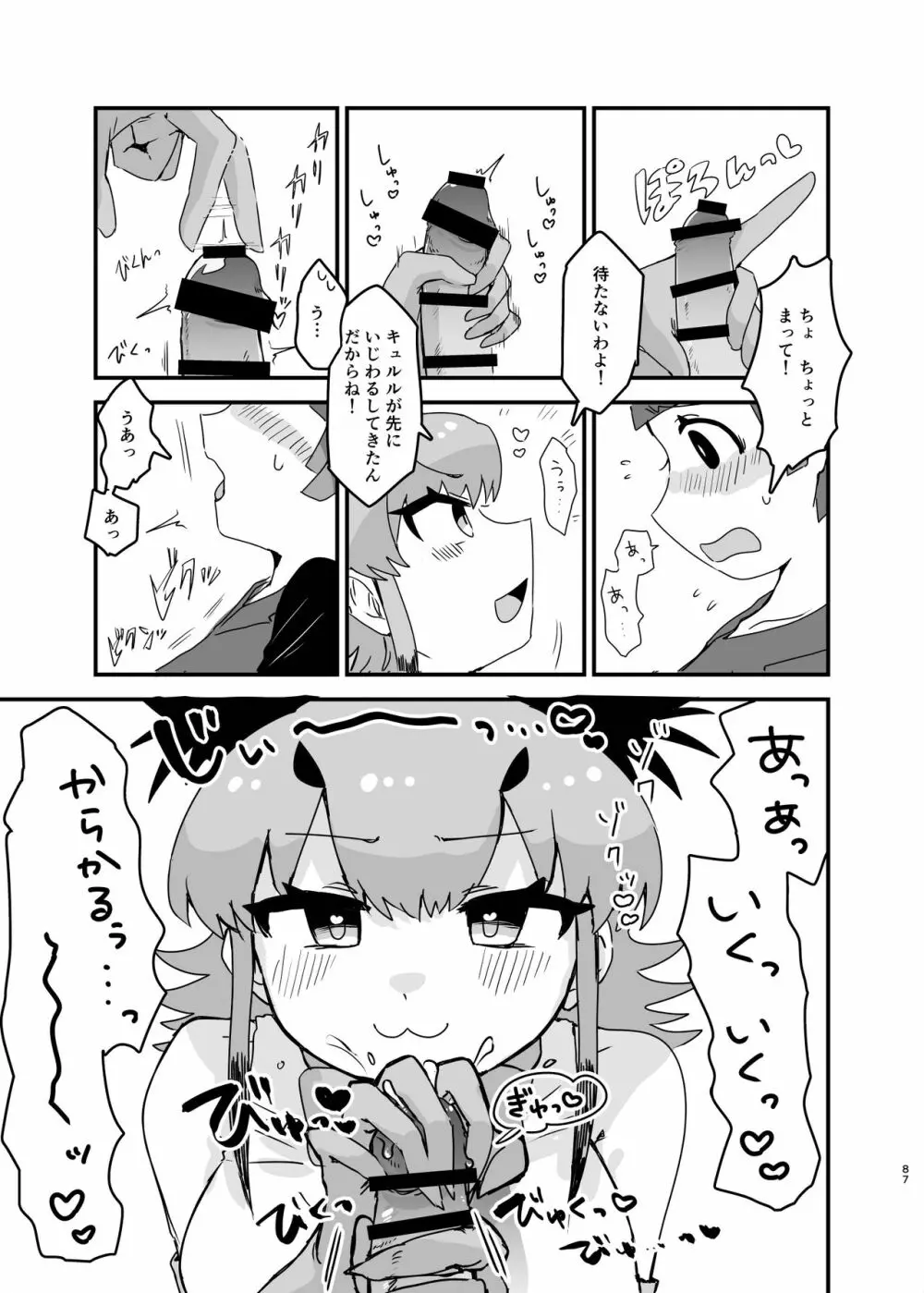 なによ～!カラカルママ合同 - page87