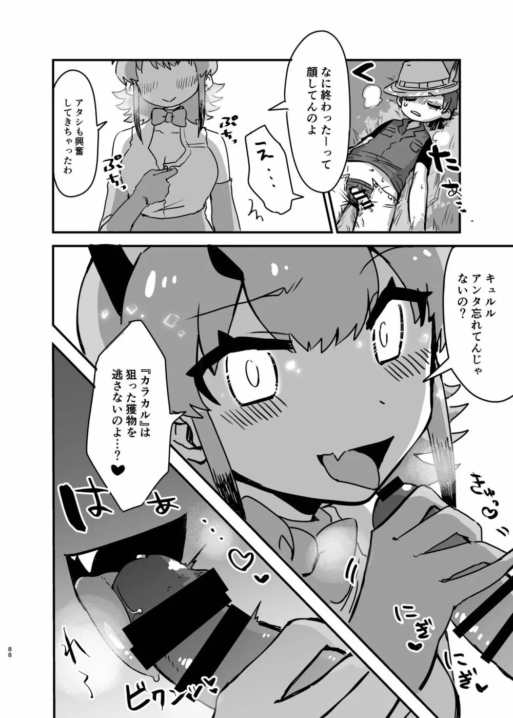 なによ～!カラカルママ合同 - page88