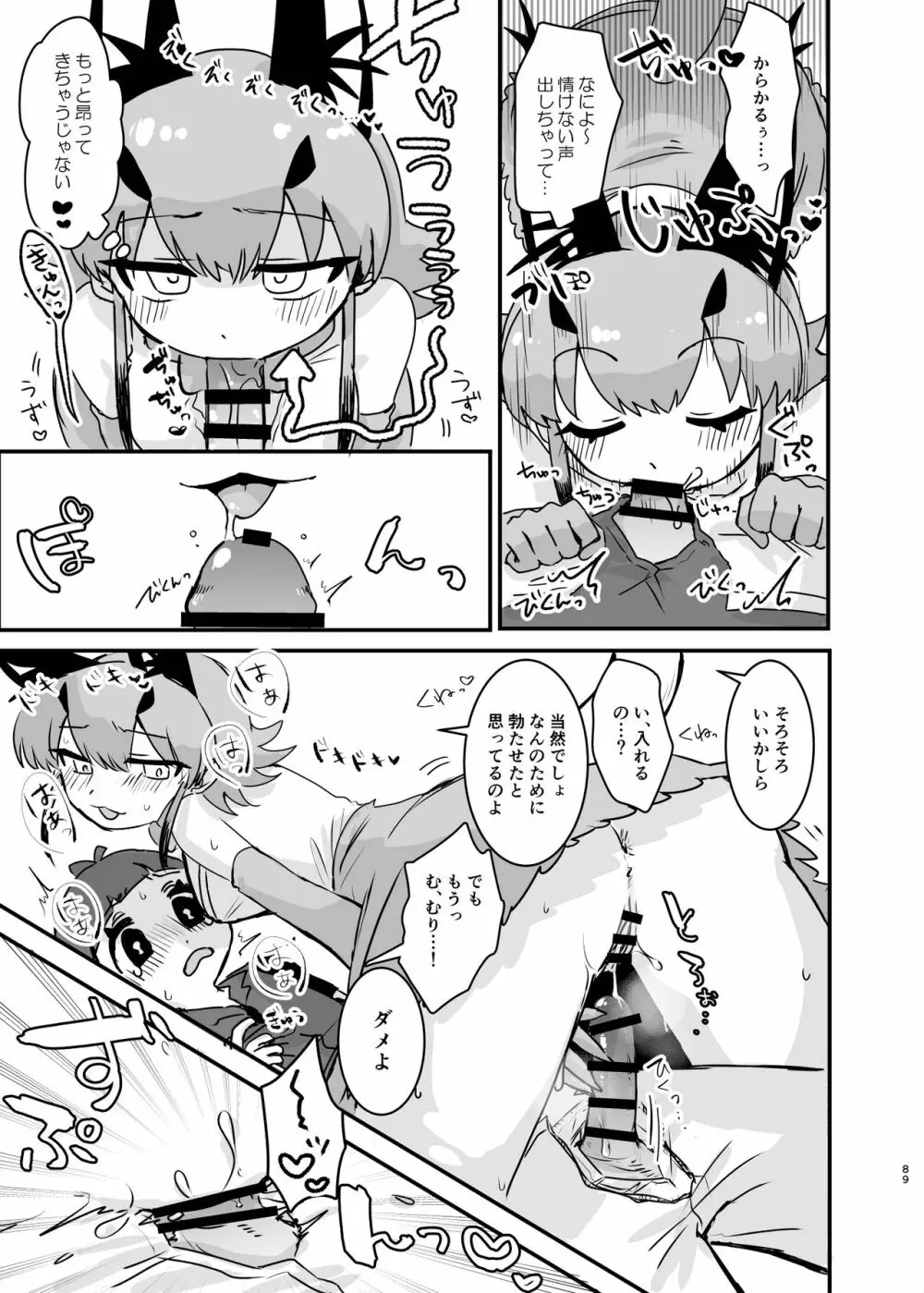 なによ～!カラカルママ合同 - page89