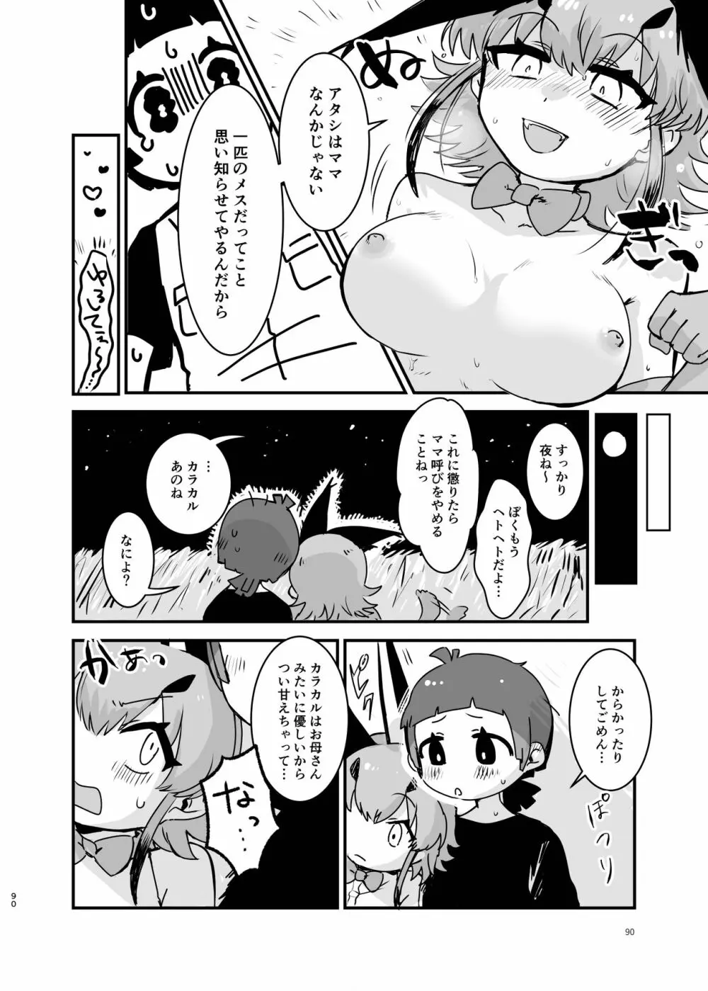 なによ～!カラカルママ合同 - page90