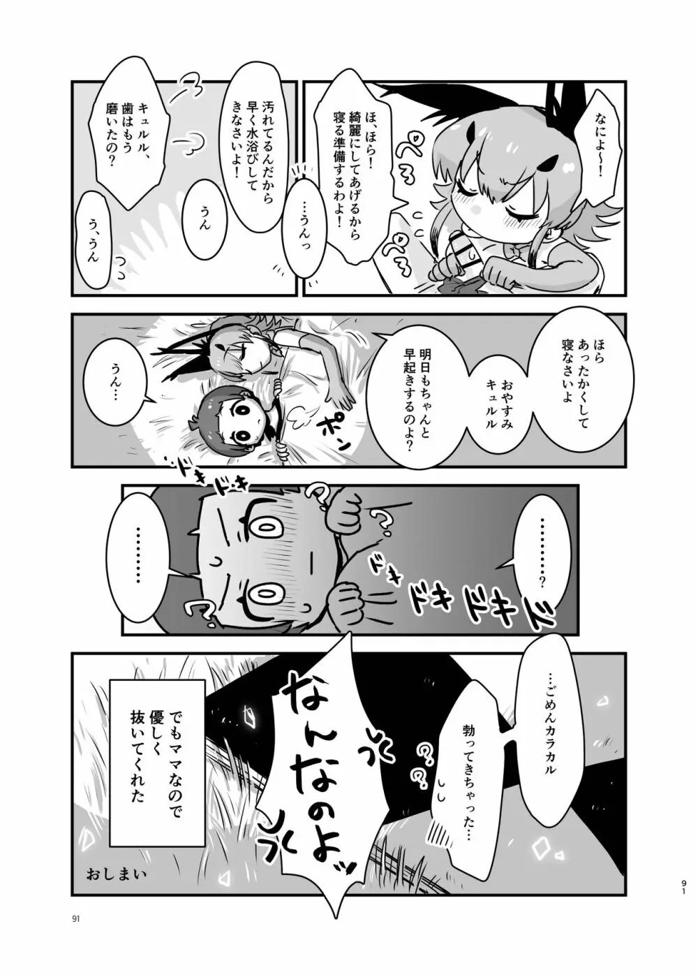 なによ～!カラカルママ合同 - page91