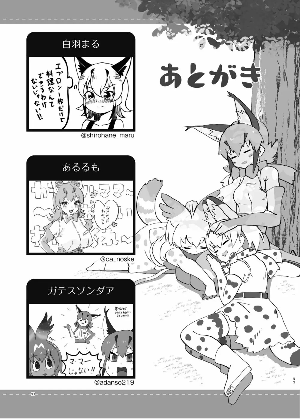 なによ～!カラカルママ合同 - page93