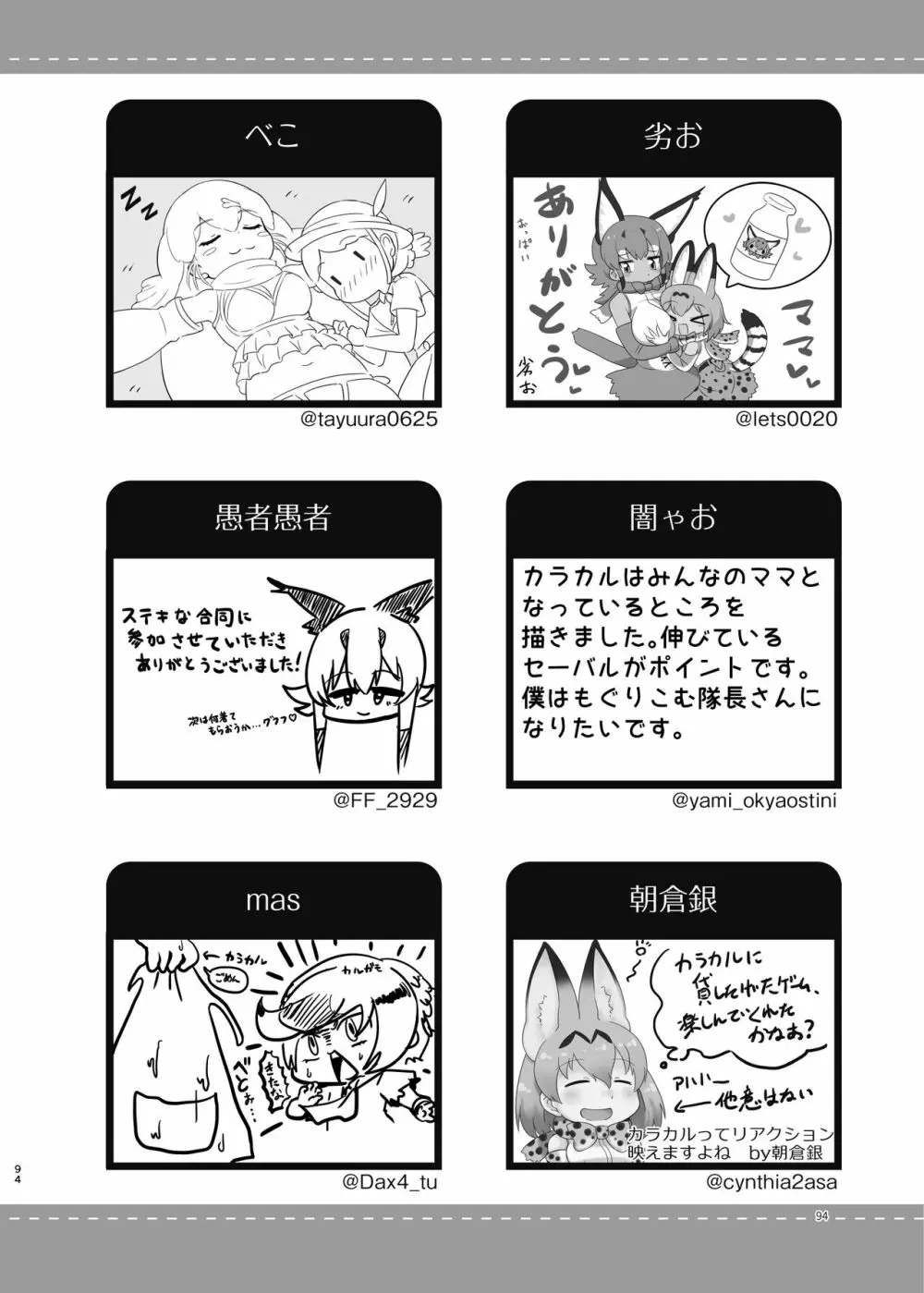 なによ～!カラカルママ合同 - page94