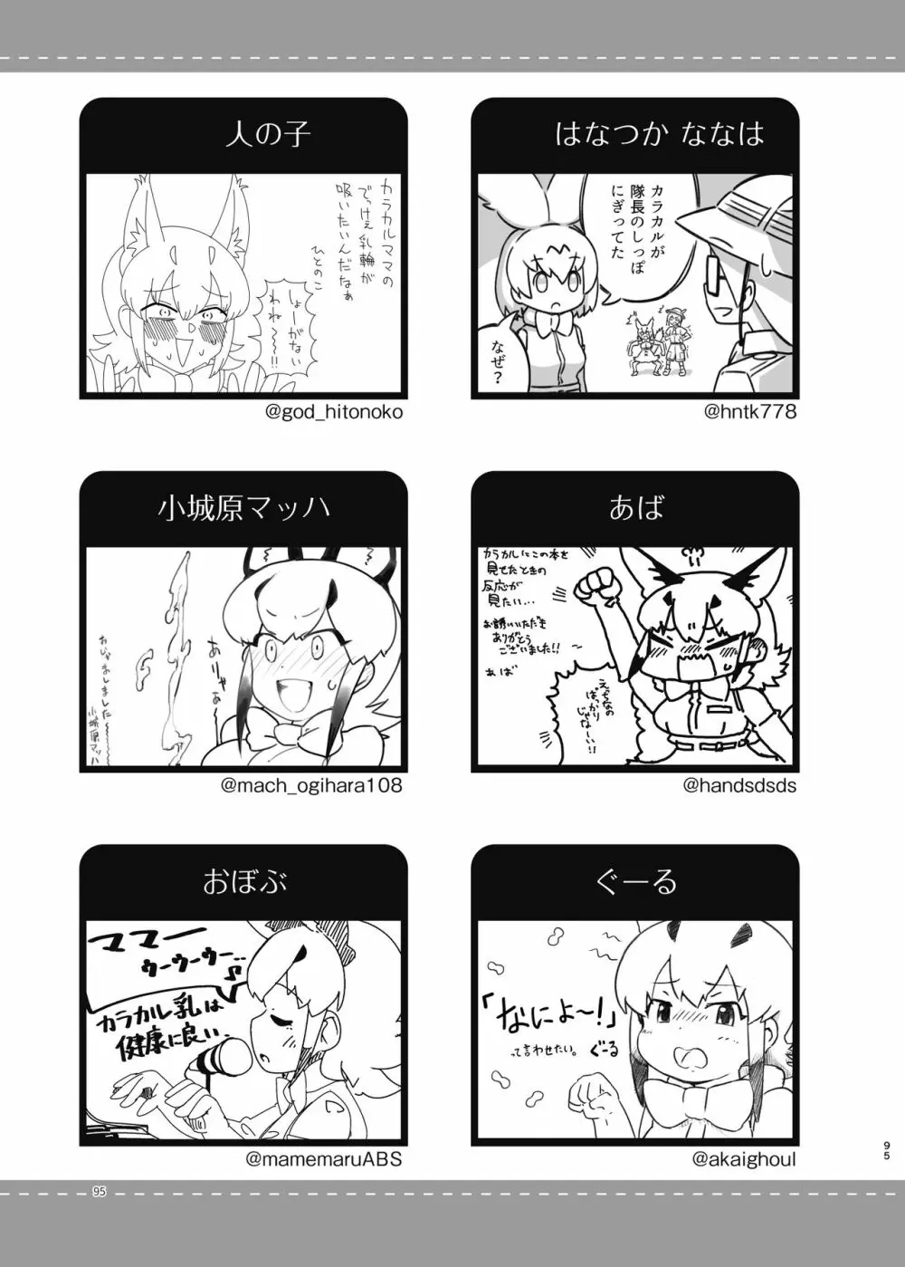 なによ～!カラカルママ合同 - page95