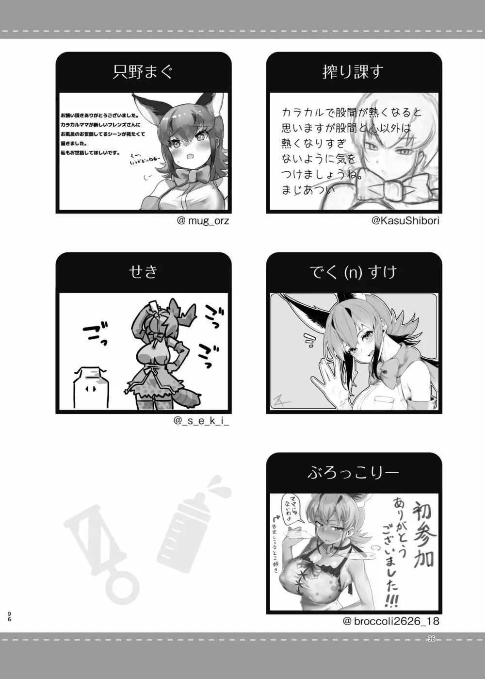 なによ～!カラカルママ合同 - page96