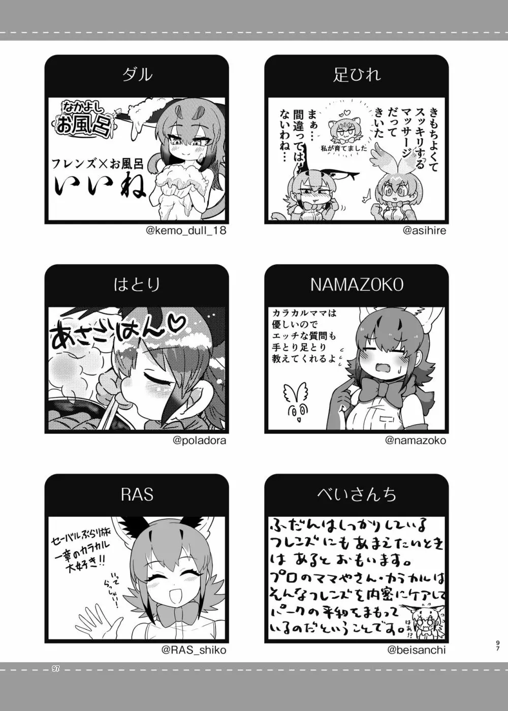 なによ～!カラカルママ合同 - page97