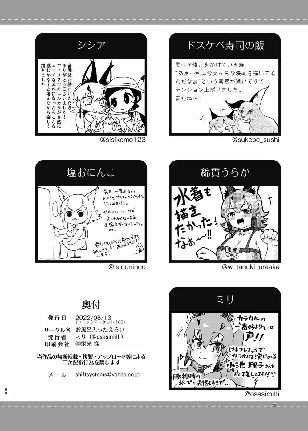 なによ～!カラカルママ合同 - page98