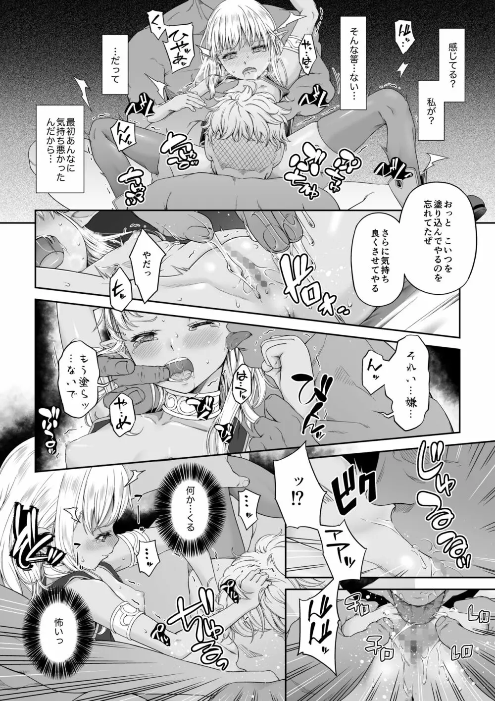 駆け出し冒険者の末路4【人間の裏社会】冒険者に憧れたエルフ姉妹-1 - page11